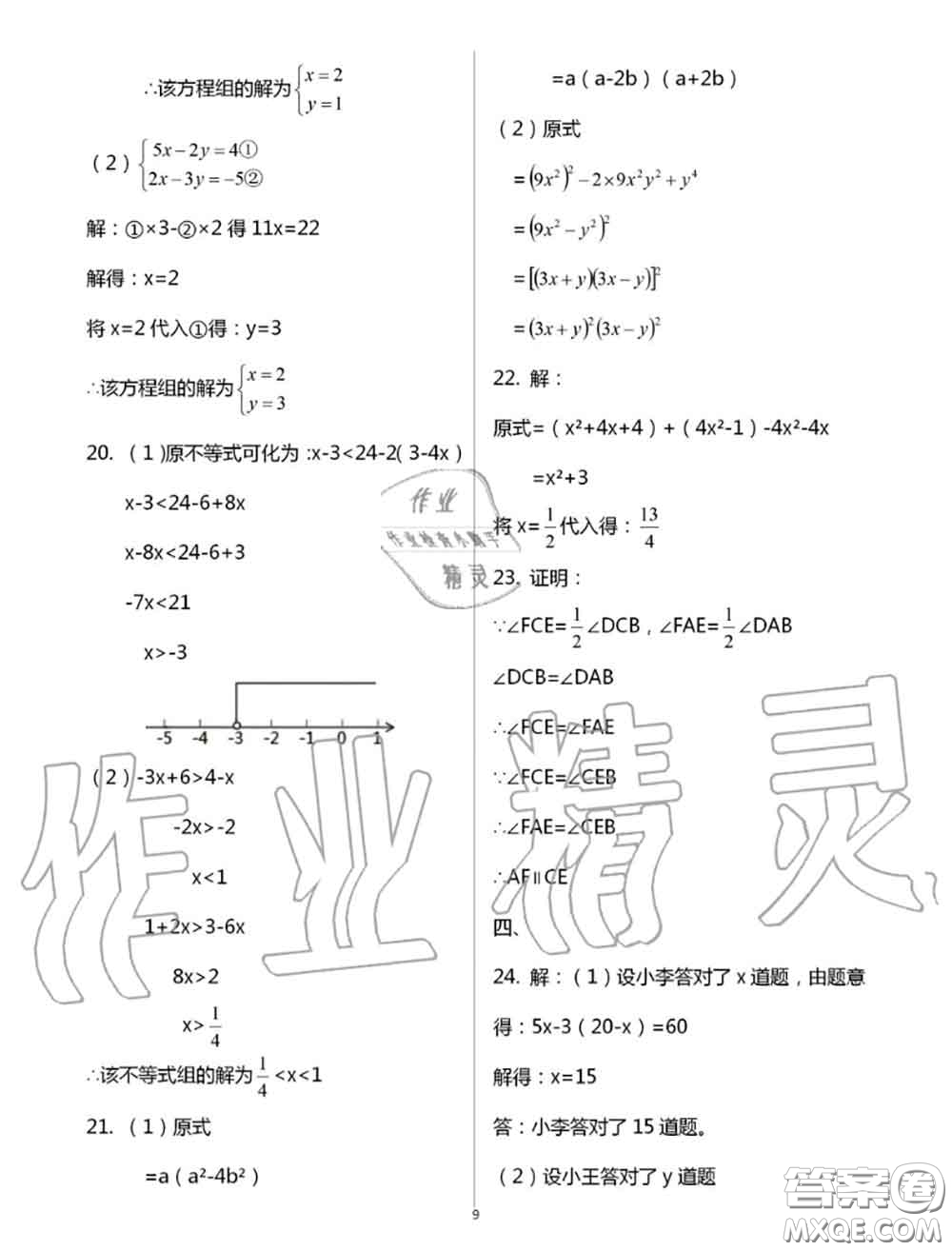 教育科學(xué)出版社2020暑假生活七年級(jí)合訂本通用版參考答案