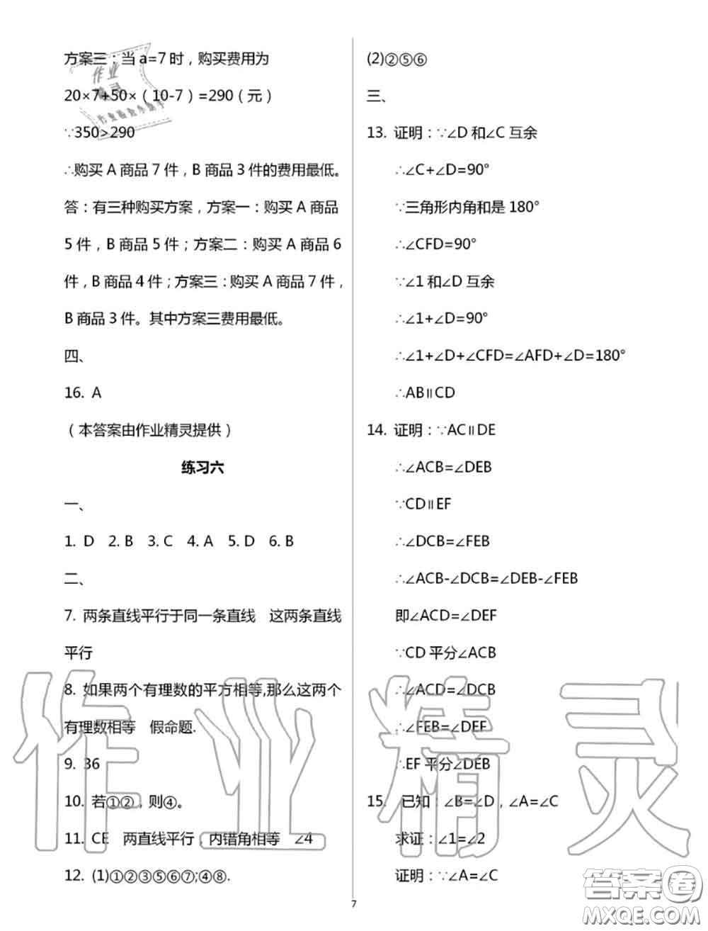 教育科學(xué)出版社2020暑假生活七年級(jí)合訂本通用版參考答案