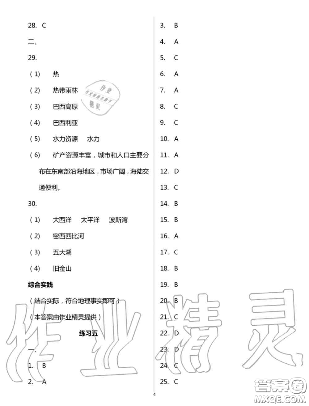 教育科學(xué)出版社2020暑假生活七年級(jí)合訂本通用版參考答案