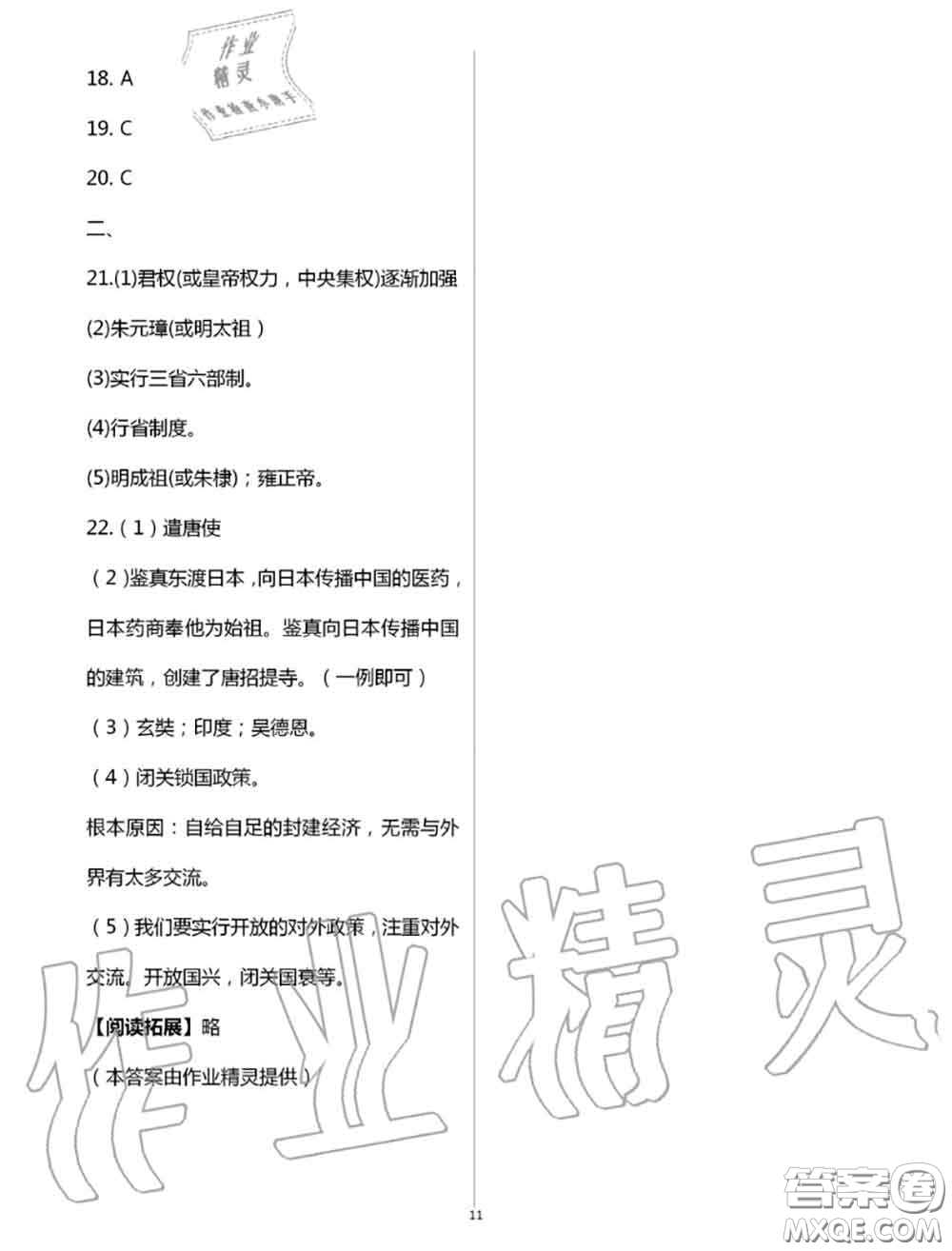 教育科學(xué)出版社2020暑假生活七年級(jí)合訂本通用版參考答案