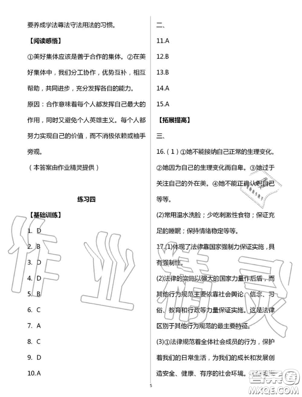 教育科學(xué)出版社2020暑假生活七年級(jí)合訂本通用版參考答案