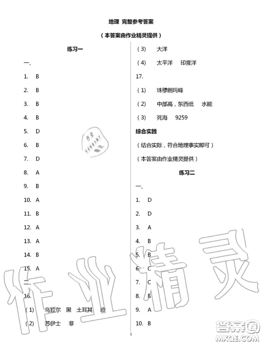 教育科學(xué)出版社2020暑假生活七年級(jí)合訂本通用版參考答案