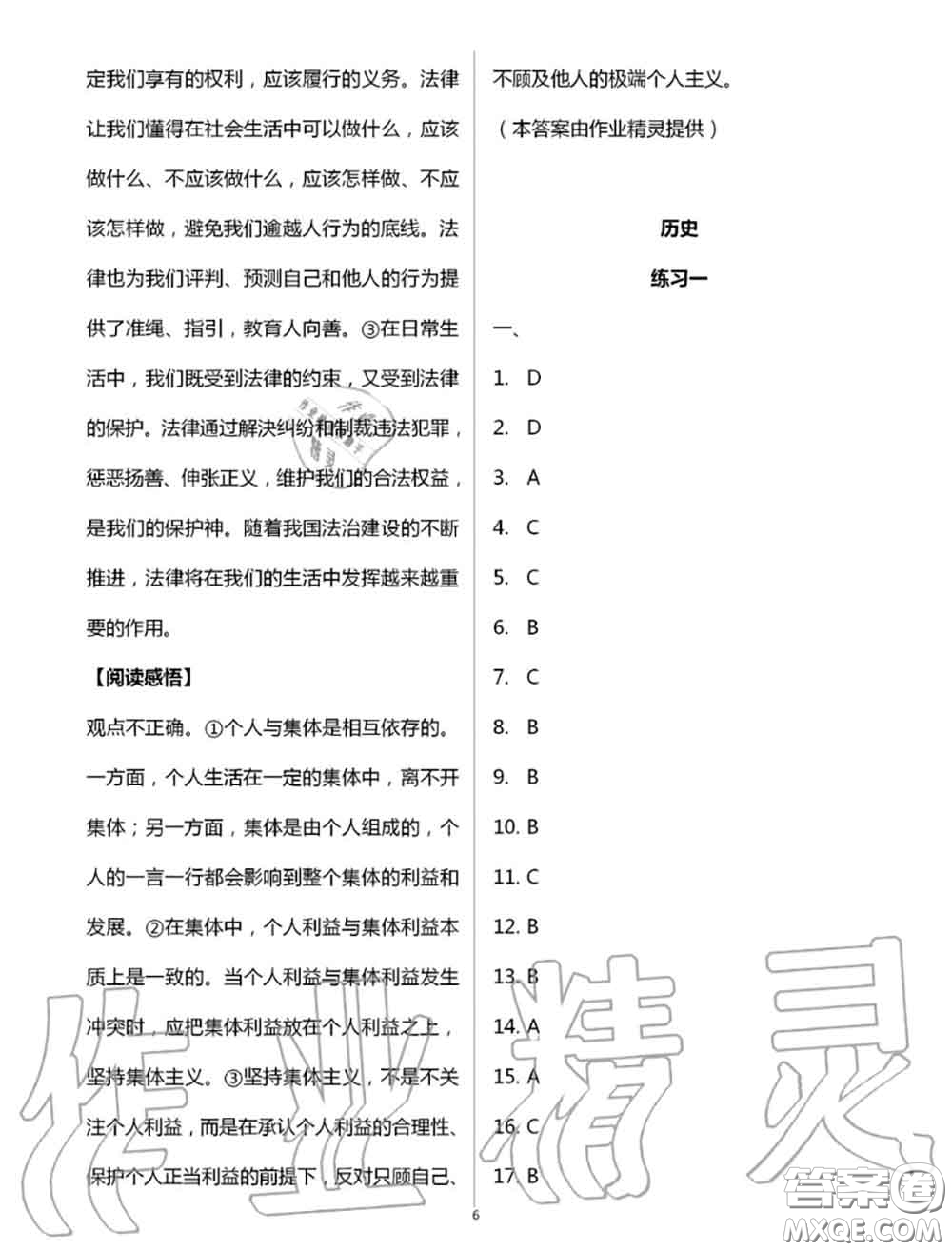 教育科學(xué)出版社2020暑假生活七年級(jí)合訂本通用版參考答案