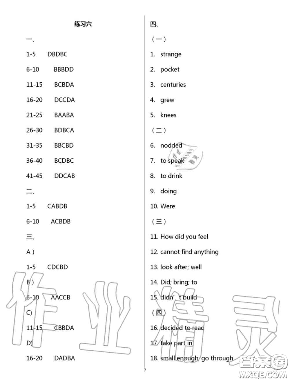 教育科學(xué)出版社2020暑假生活七年級(jí)合訂本通用版參考答案