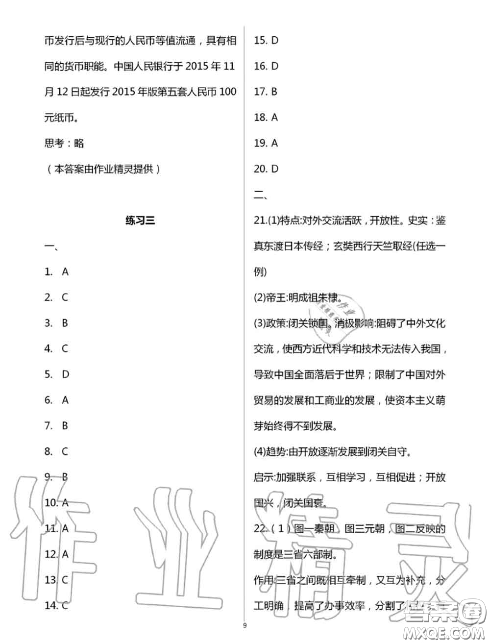 教育科學(xué)出版社2020暑假生活七年級(jí)合訂本通用版參考答案