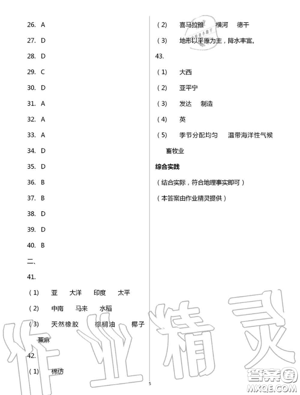 教育科學(xué)出版社2020暑假生活七年級(jí)合訂本通用版參考答案