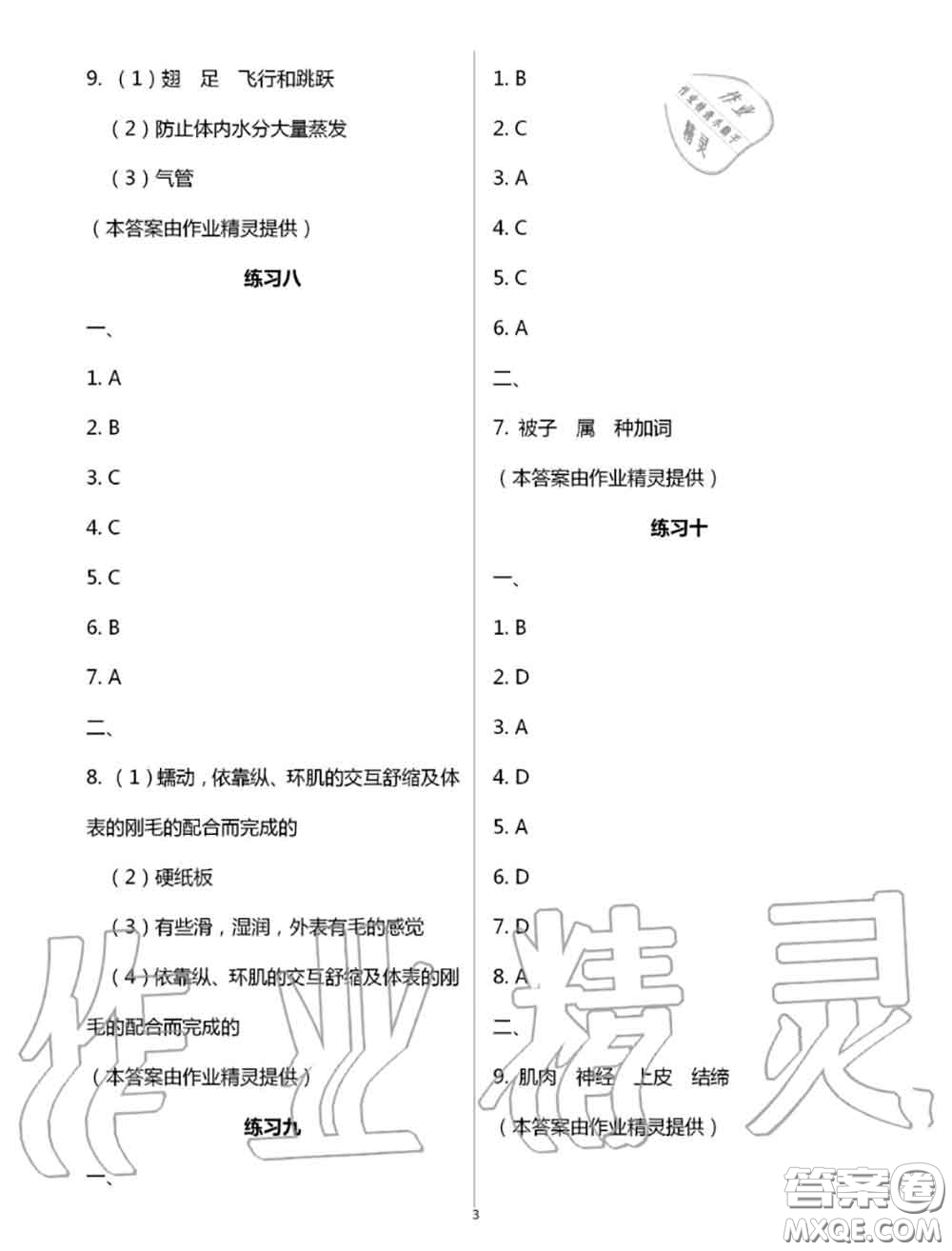 教育科學(xué)出版社2020暑假生活七年級(jí)合訂本通用版參考答案