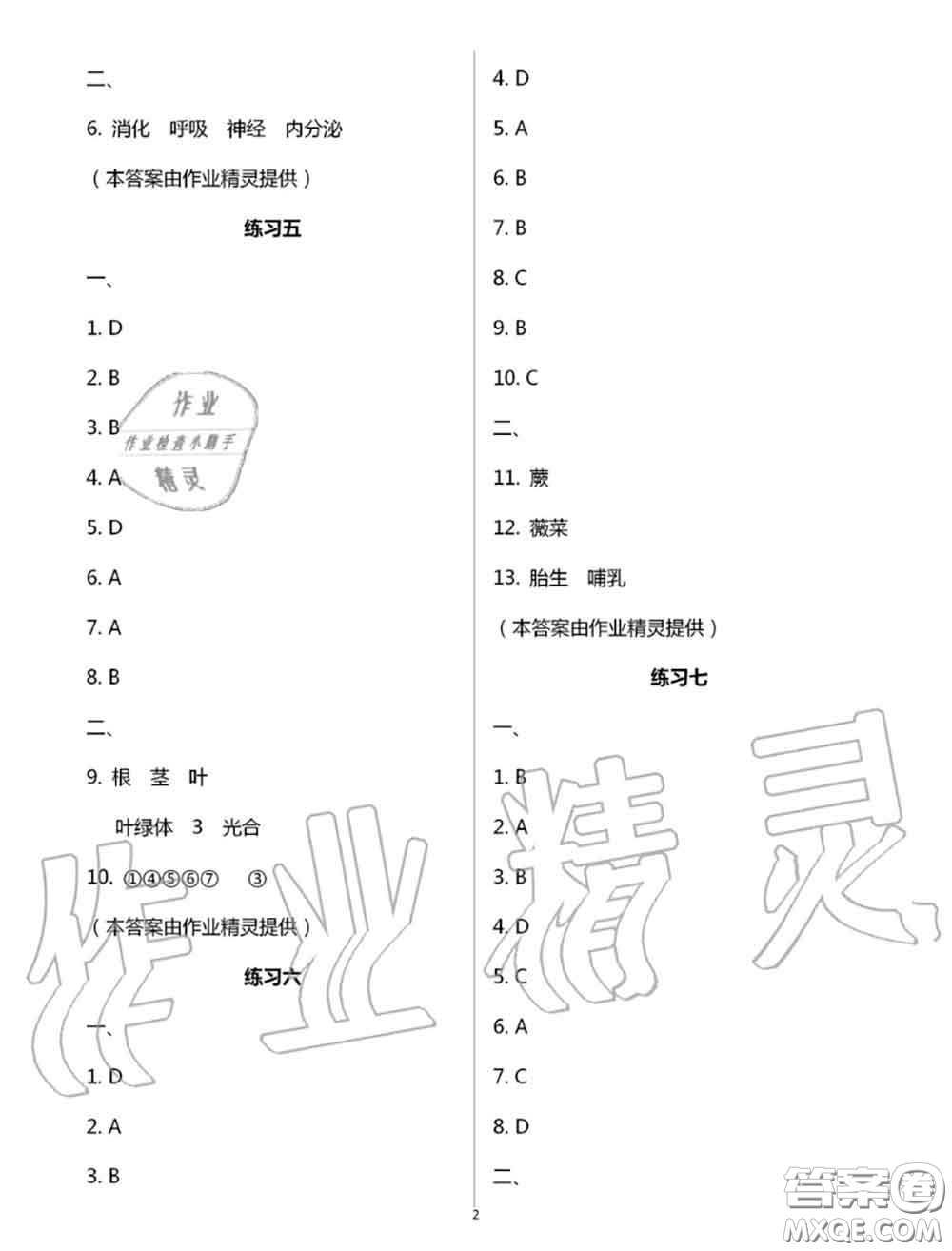 教育科學(xué)出版社2020暑假生活七年級(jí)合訂本通用版參考答案