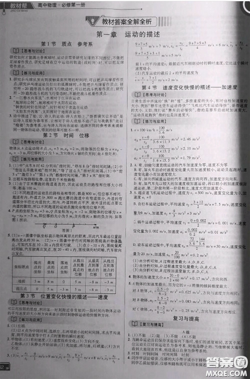 人民教育出版社2020年課本教材高中物理必修1參考答案