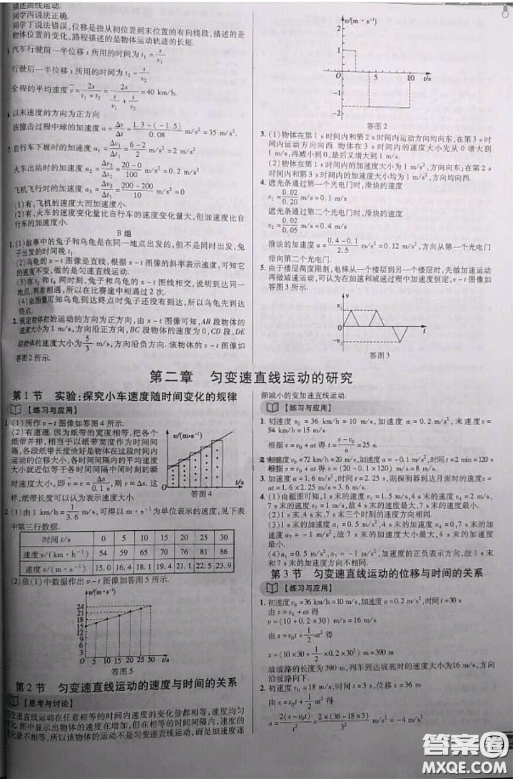 人民教育出版社2020年課本教材高中物理必修1參考答案