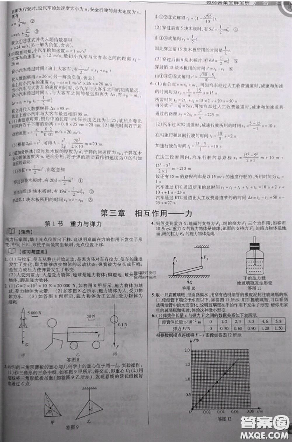 人民教育出版社2020年課本教材高中物理必修1參考答案