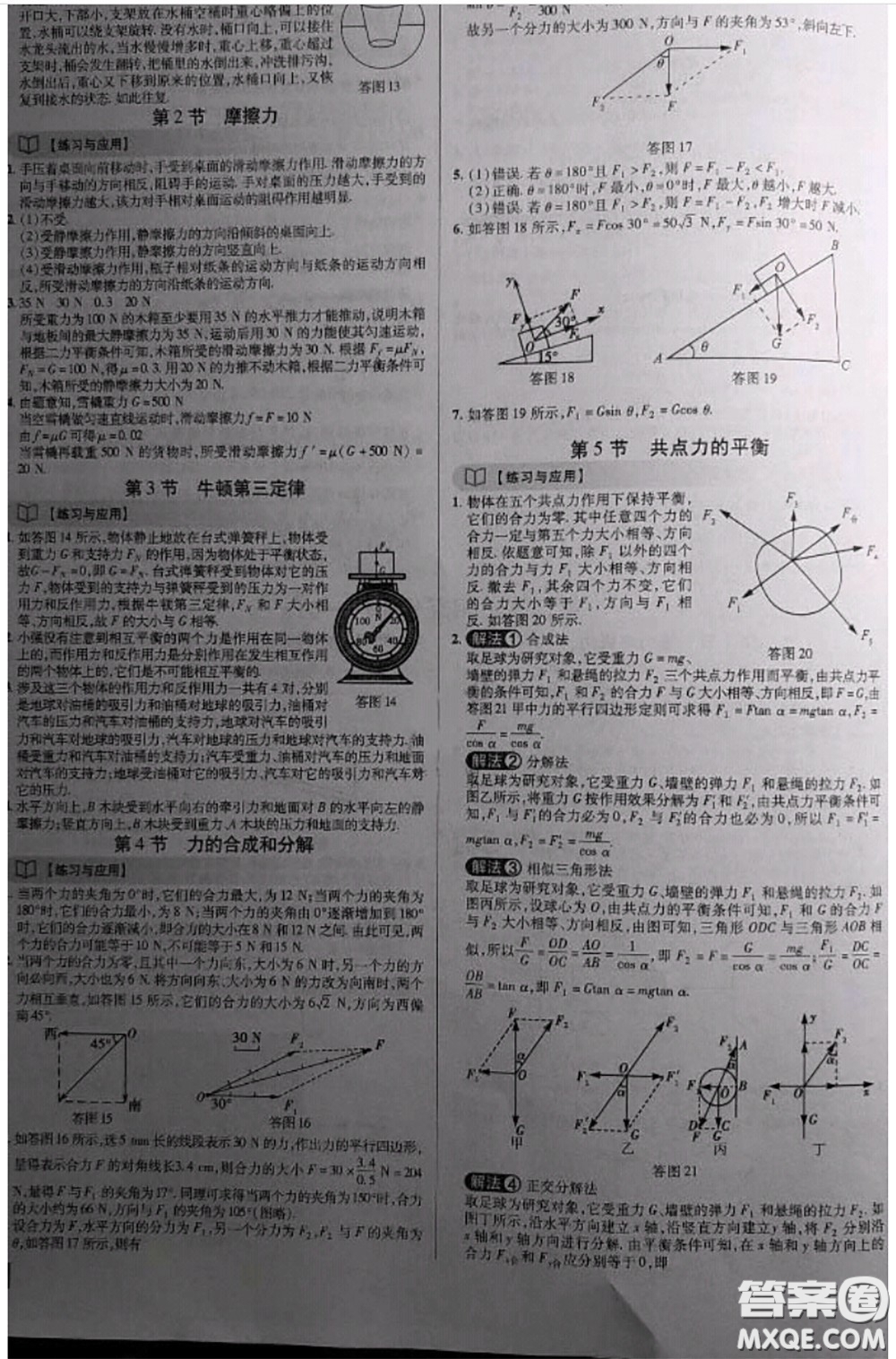 人民教育出版社2020年課本教材高中物理必修1參考答案