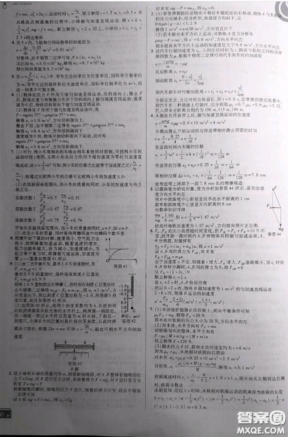 人民教育出版社2020年課本教材高中物理必修1參考答案