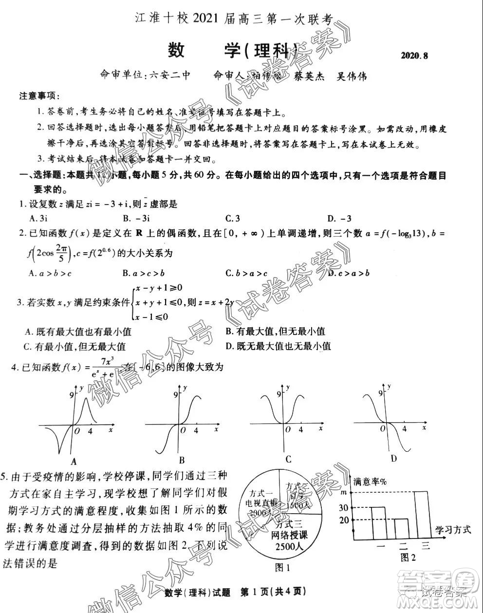 江淮十校2021屆高三第一次聯(lián)考理科數(shù)學(xué)試題及答案