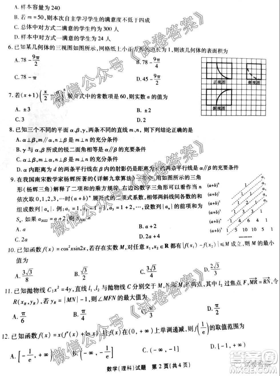 江淮十校2021屆高三第一次聯(lián)考理科數(shù)學(xué)試題及答案