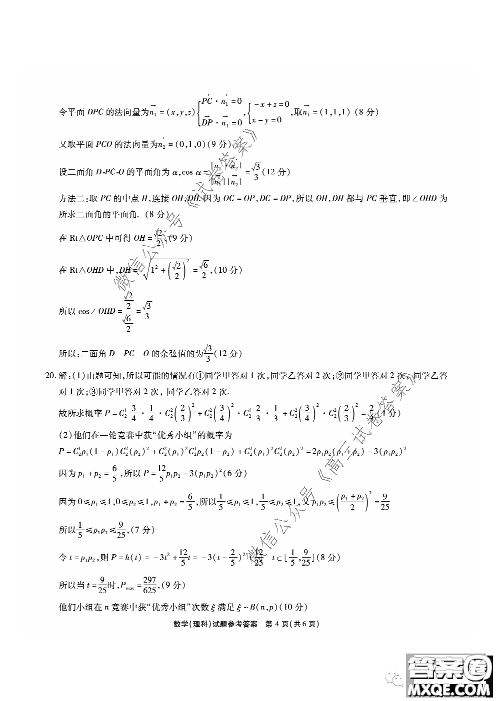 江淮十校2021屆高三第一次聯(lián)考理科數(shù)學(xué)試題及答案