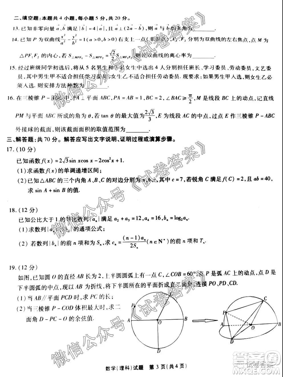 江淮十校2021屆高三第一次聯(lián)考理科數(shù)學(xué)試題及答案