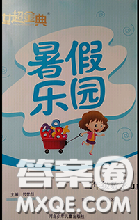 河北少年兒童出版社2020暑假樂園二年級數(shù)學冀教版參考答案