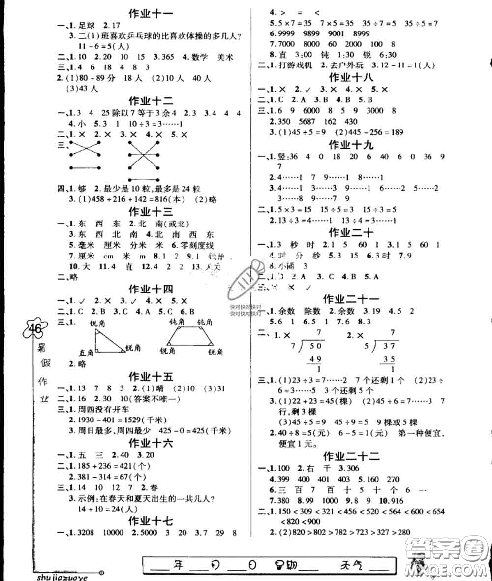 河北少年兒童出版社2020暑假樂園二年級數(shù)學冀教版參考答案