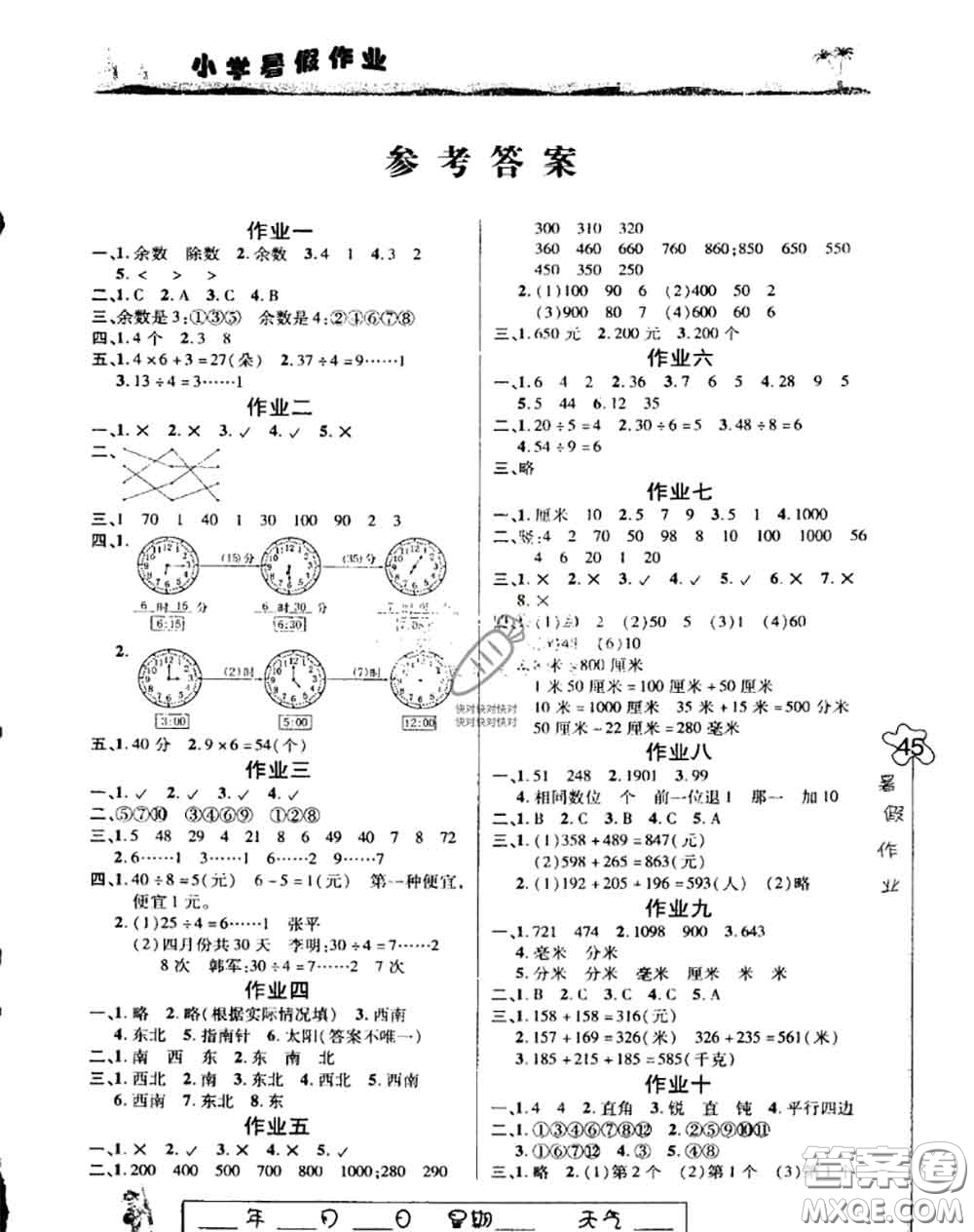 河北少年兒童出版社2020暑假樂園二年級數(shù)學冀教版參考答案