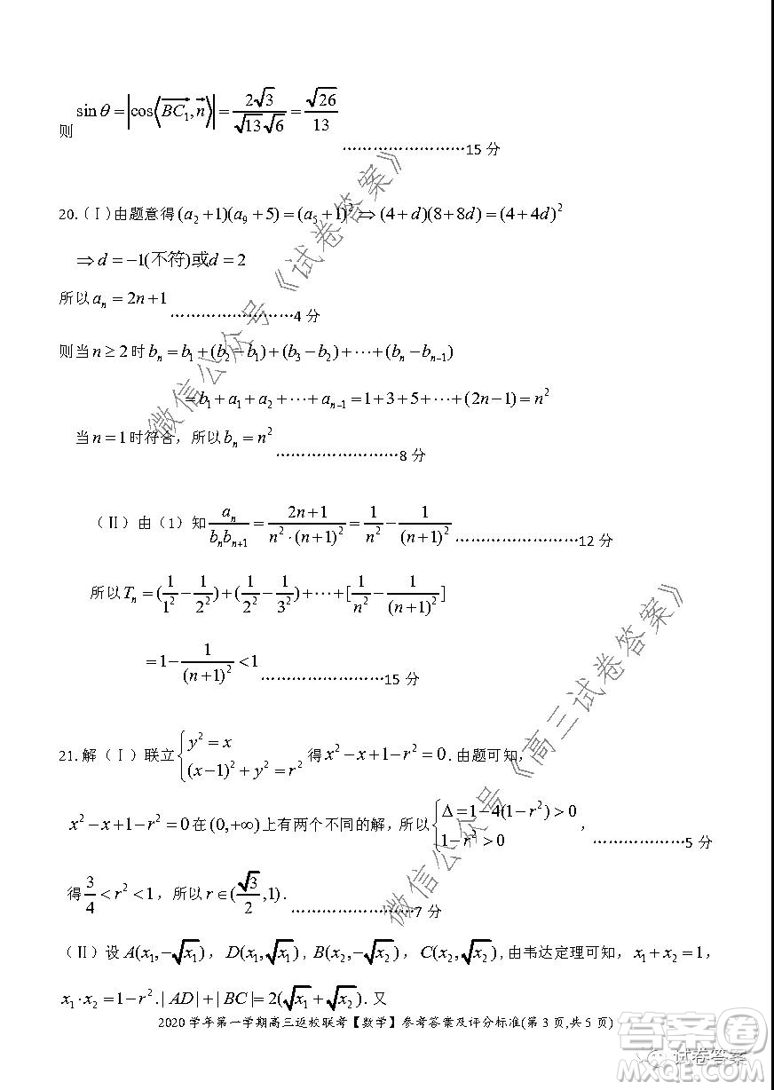 之江教育評價(jià)2020學(xué)年第一學(xué)期高三返校聯(lián)考數(shù)學(xué)試題及答案