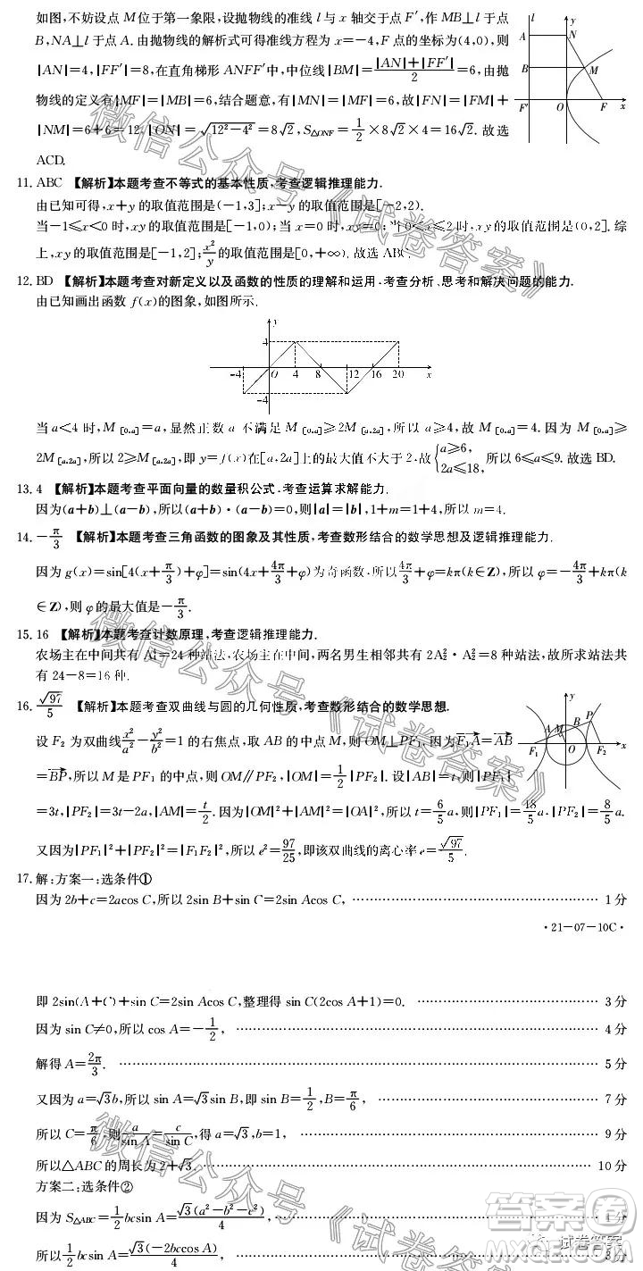 2021屆廣東金太陽8月聯(lián)考高三數(shù)學(xué)試題及答案