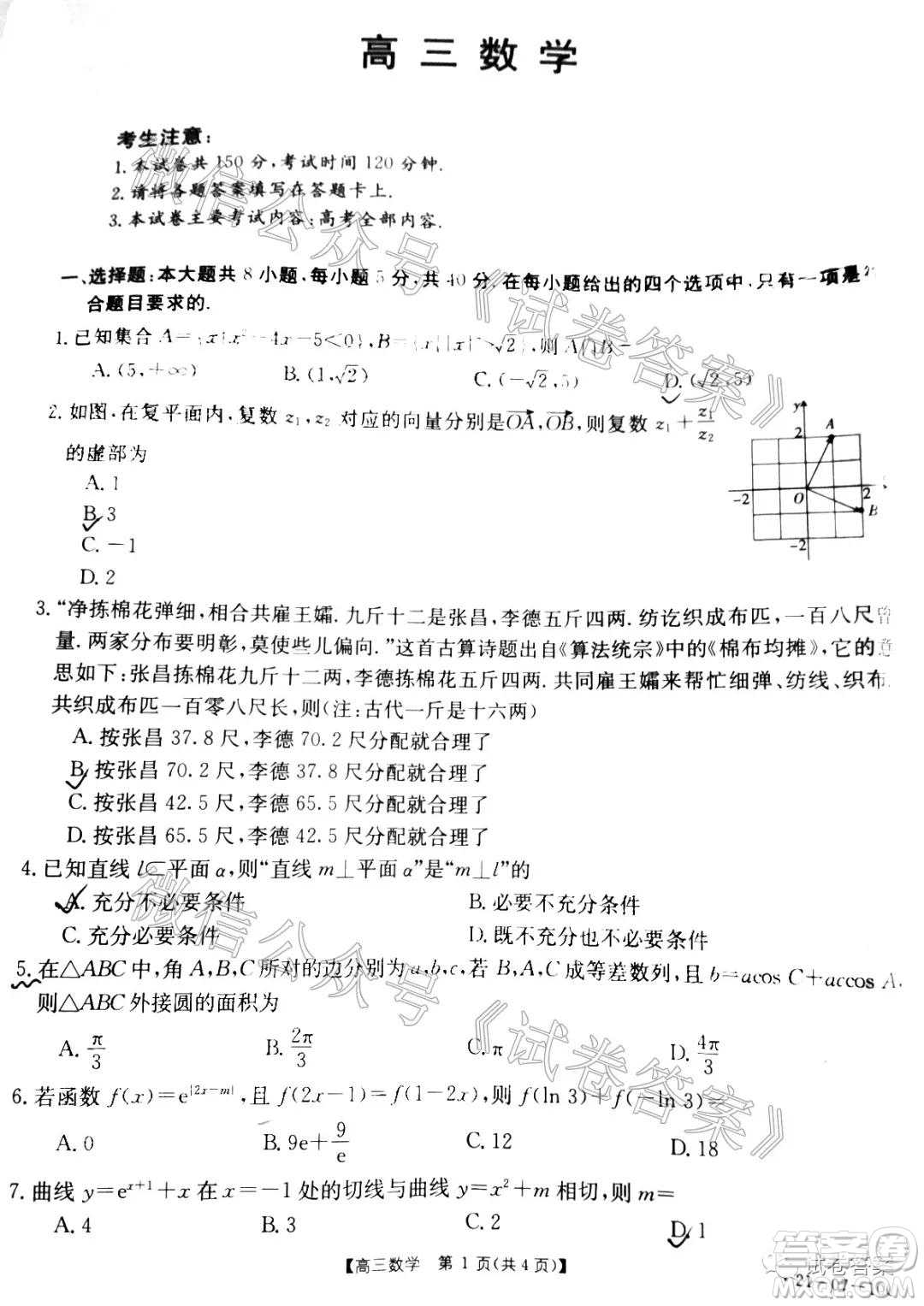 2021屆廣東金太陽8月聯(lián)考高三數(shù)學(xué)試題及答案