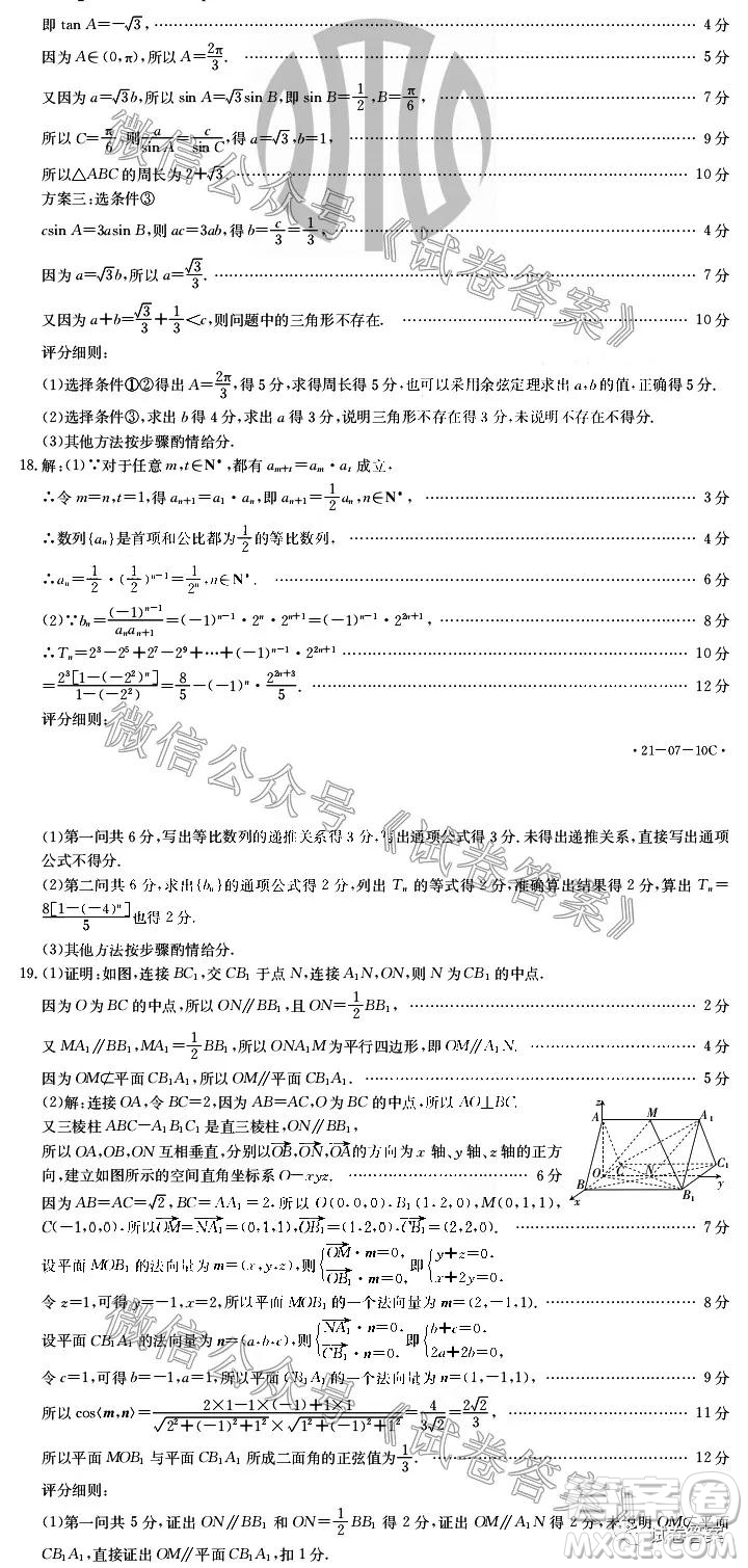 2021屆廣東金太陽8月聯(lián)考高三數(shù)學(xué)試題及答案