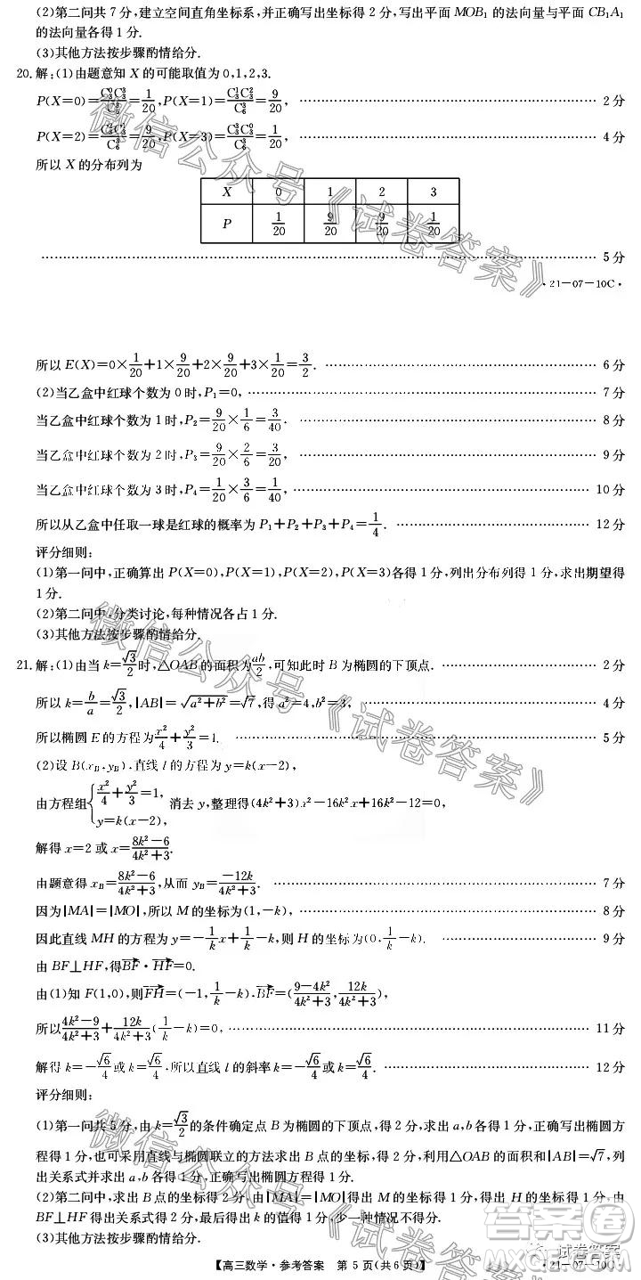 2021屆廣東金太陽8月聯(lián)考高三數(shù)學(xué)試題及答案