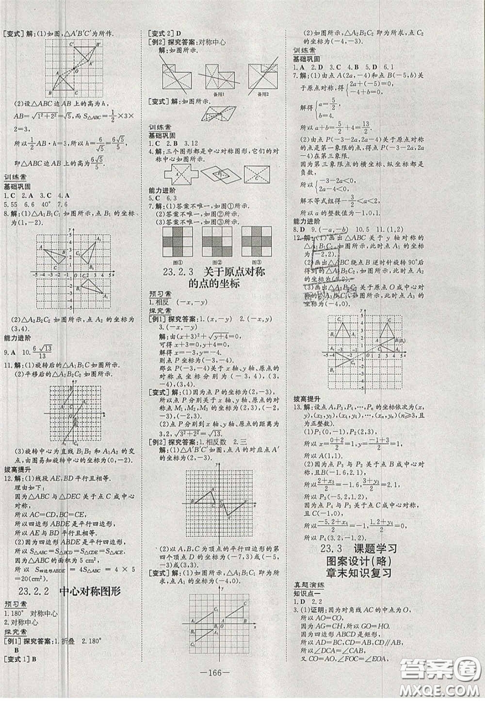 2020年初中同步學(xué)習(xí)導(dǎo)與練導(dǎo)學(xué)探究案九年級(jí)數(shù)學(xué)上冊(cè)人教版答案