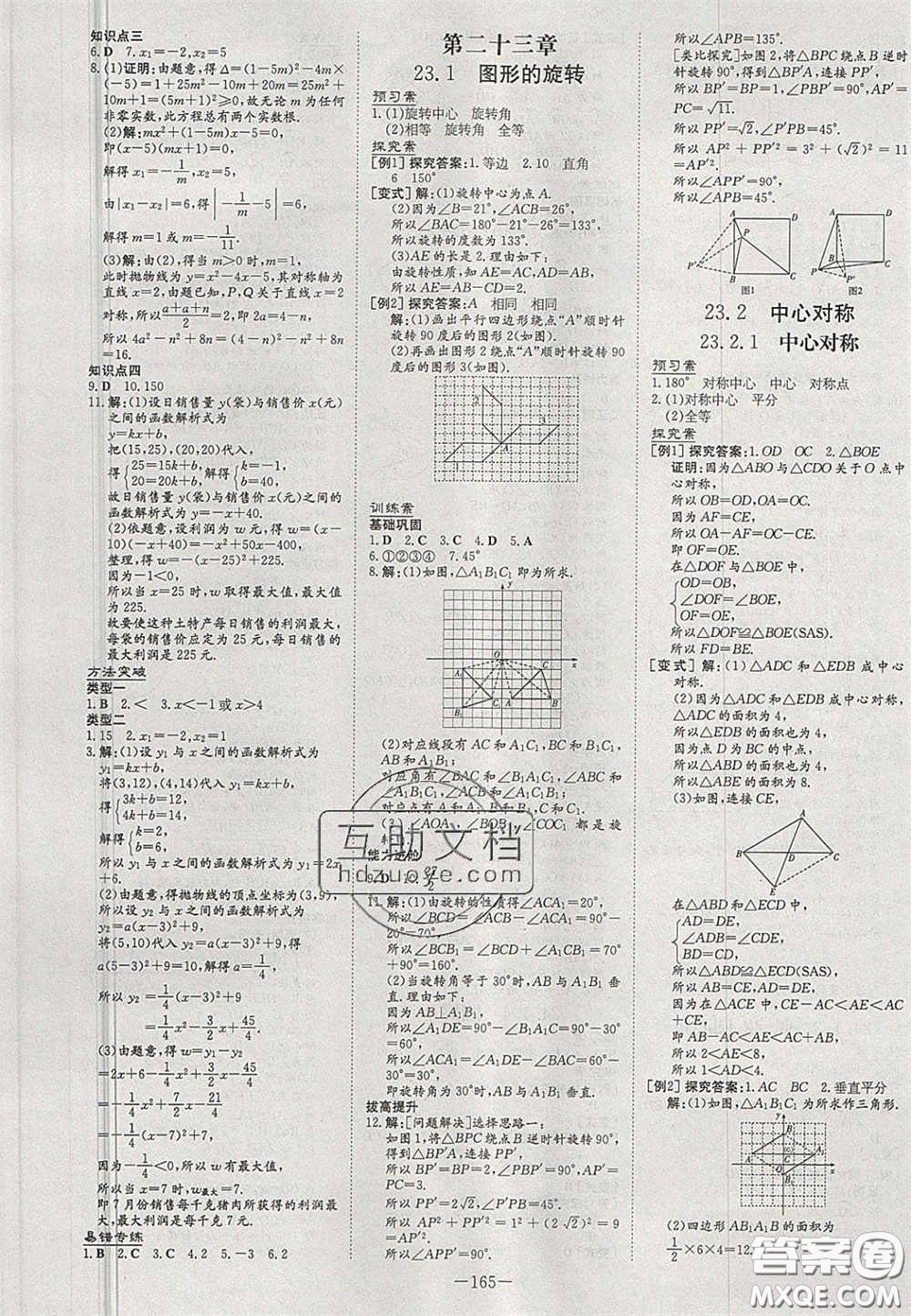 2020年初中同步學(xué)習(xí)導(dǎo)與練導(dǎo)學(xué)探究案九年級(jí)數(shù)學(xué)上冊(cè)人教版答案