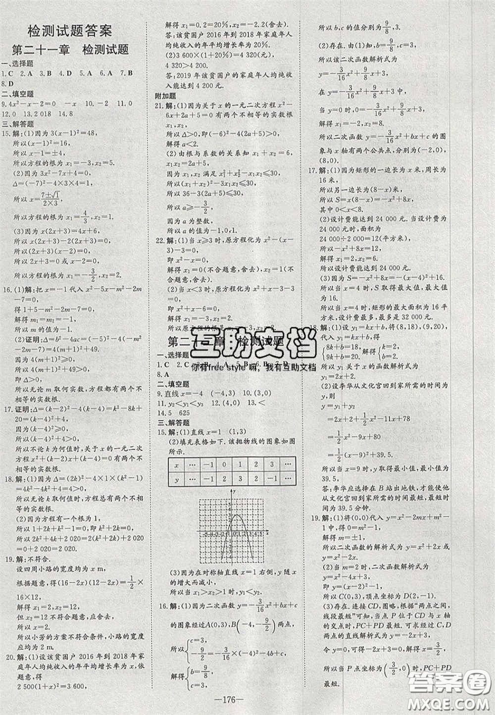 2020年初中同步學(xué)習(xí)導(dǎo)與練導(dǎo)學(xué)探究案九年級(jí)數(shù)學(xué)上冊(cè)人教版答案