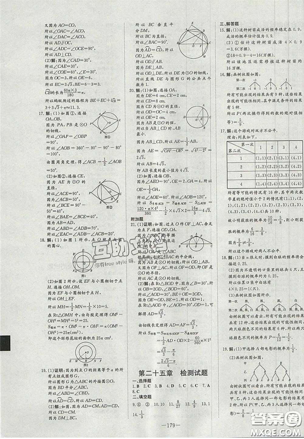 2020年初中同步學(xué)習(xí)導(dǎo)與練導(dǎo)學(xué)探究案九年級(jí)數(shù)學(xué)上冊(cè)人教版答案