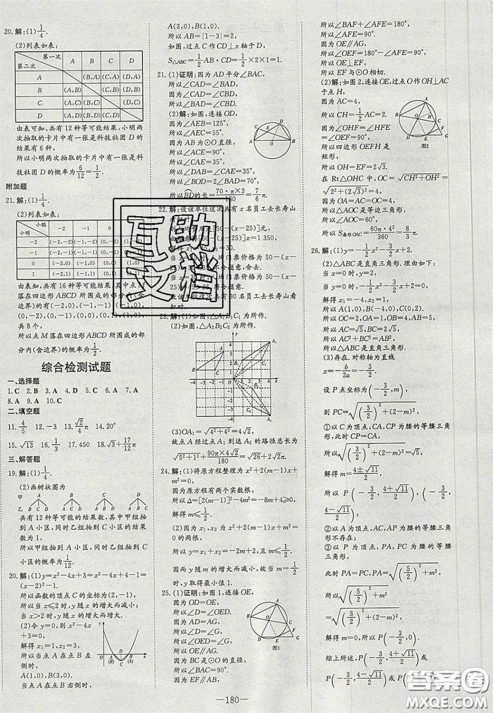 2020年初中同步學(xué)習(xí)導(dǎo)與練導(dǎo)學(xué)探究案九年級(jí)數(shù)學(xué)上冊(cè)人教版答案