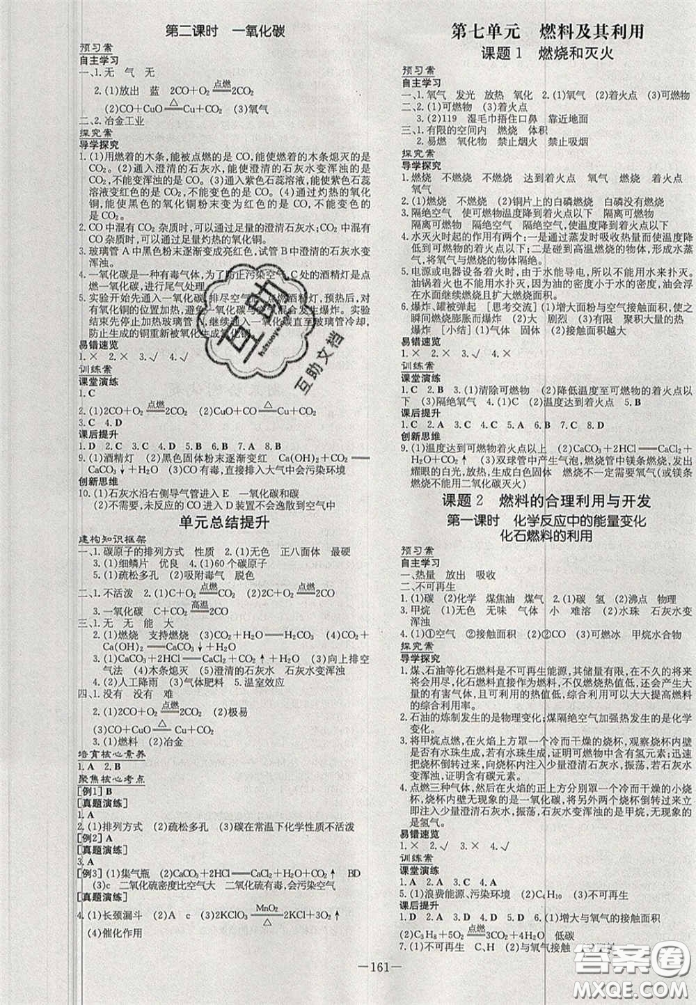 2020年初中同步學習導與練導學探究案九年級化學上冊人教版答案