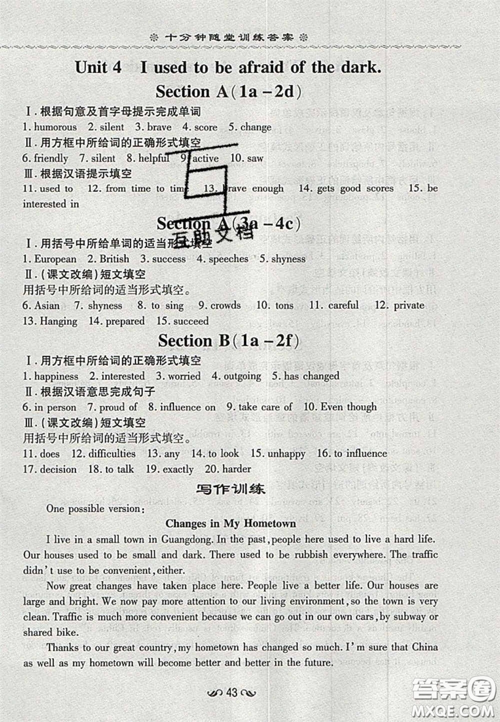 2020年初中同步學(xué)習(xí)導(dǎo)與練導(dǎo)學(xué)探究案九年級英語上冊人教版答案