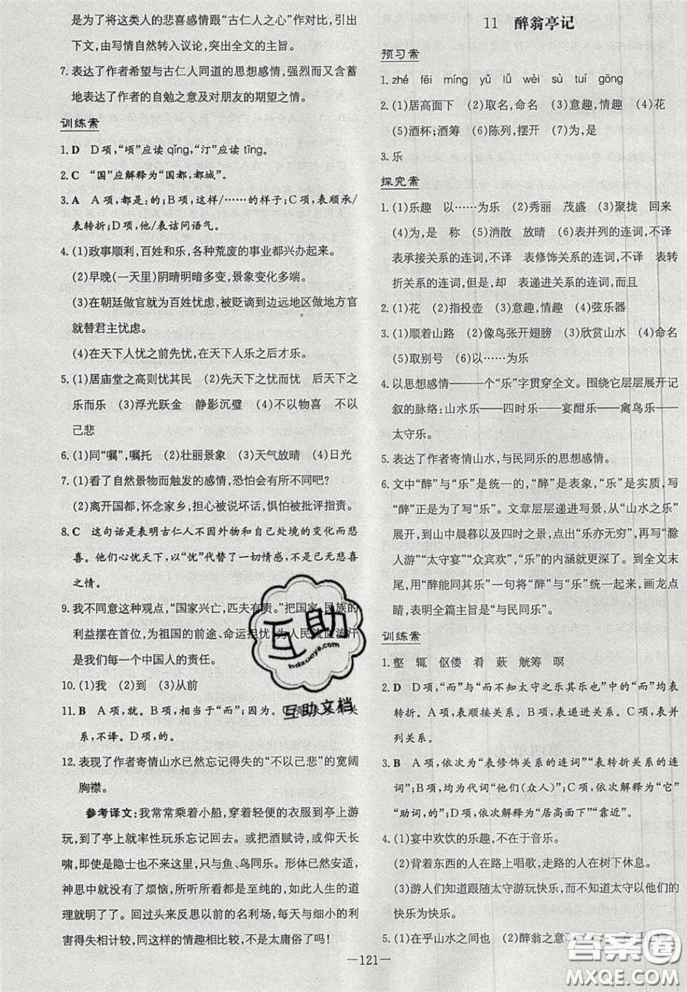 2020年初中同步學(xué)習(xí)導(dǎo)與練導(dǎo)學(xué)探究案九年級(jí)語(yǔ)文上冊(cè)人教版答案