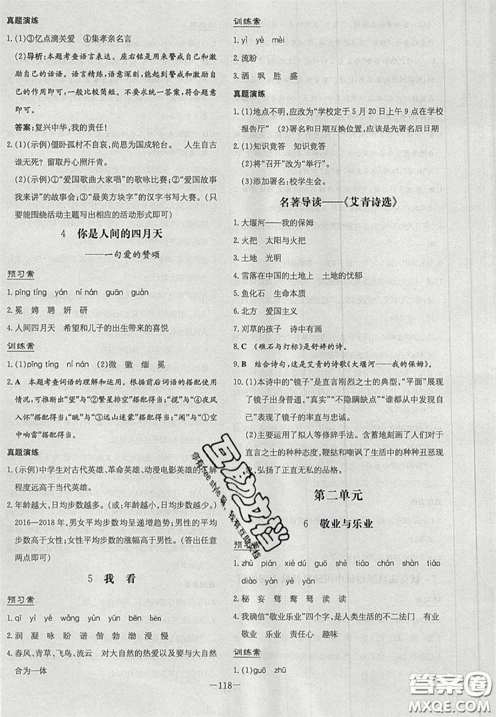 2020年初中同步學(xué)習(xí)導(dǎo)與練導(dǎo)學(xué)探究案九年級(jí)語(yǔ)文上冊(cè)人教版答案