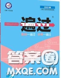 天星教育2020年秋一遍過初中數(shù)學(xué)九年級上冊人教版參考答案