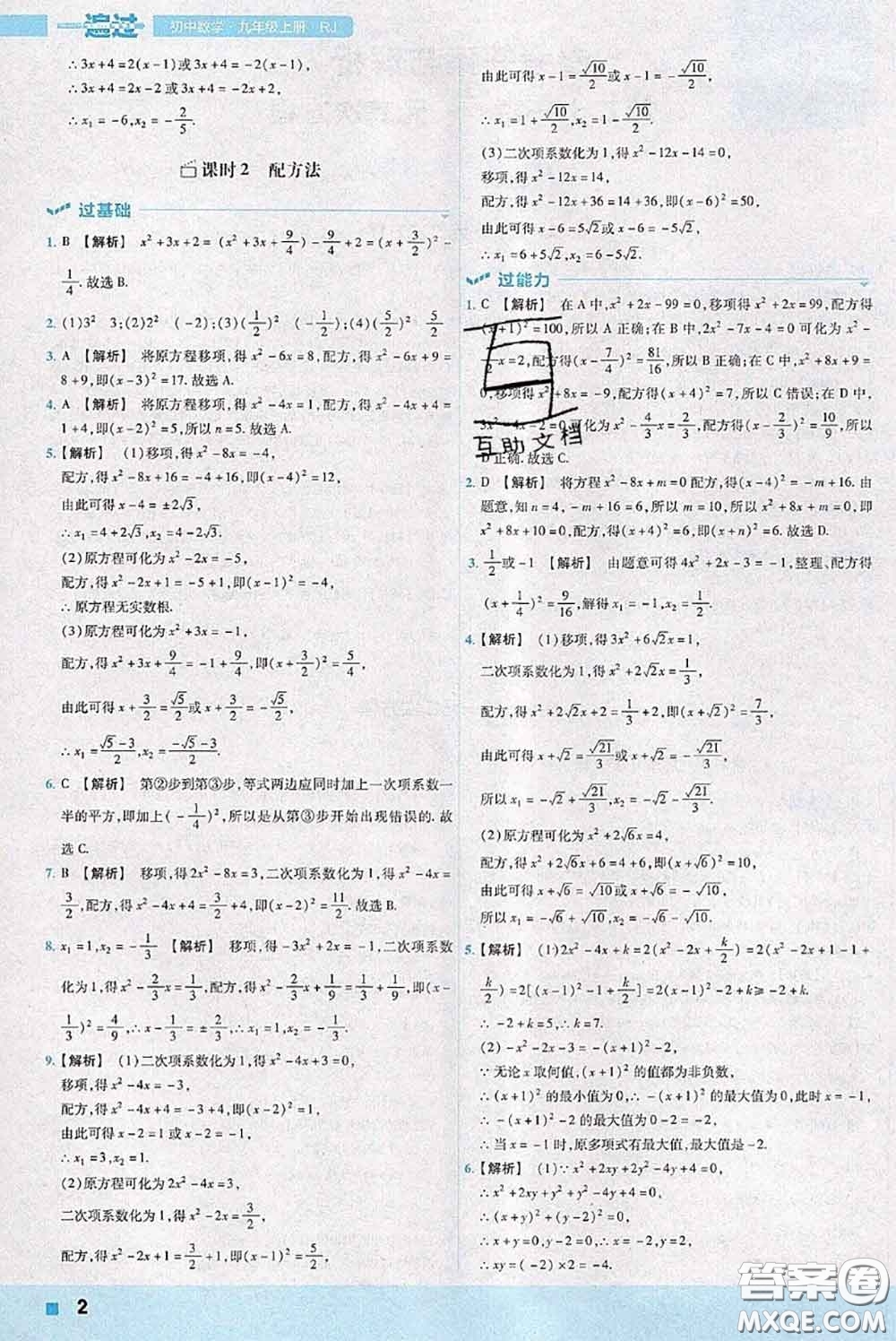 天星教育2020年秋一遍過初中數(shù)學(xué)九年級上冊人教版參考答案