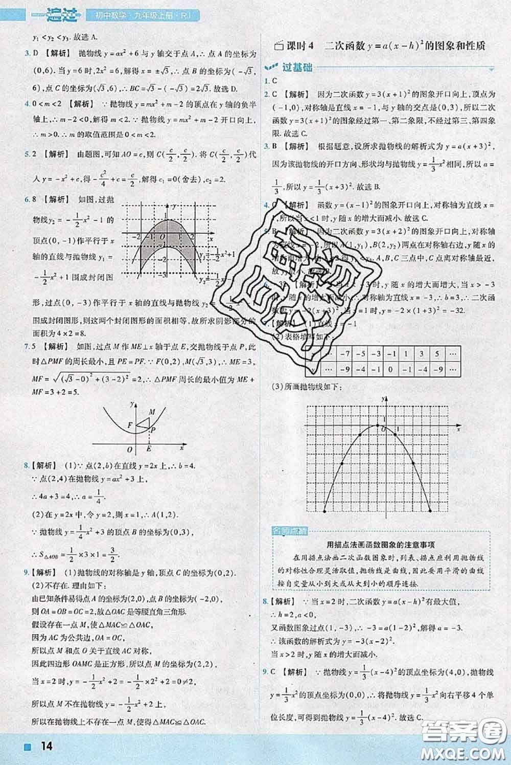 天星教育2020年秋一遍過初中數(shù)學(xué)九年級上冊人教版參考答案