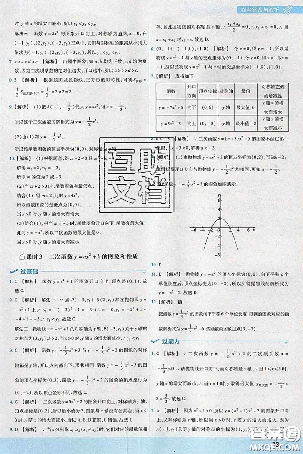 天星教育2020年秋一遍過初中數(shù)學(xué)九年級上冊人教版參考答案