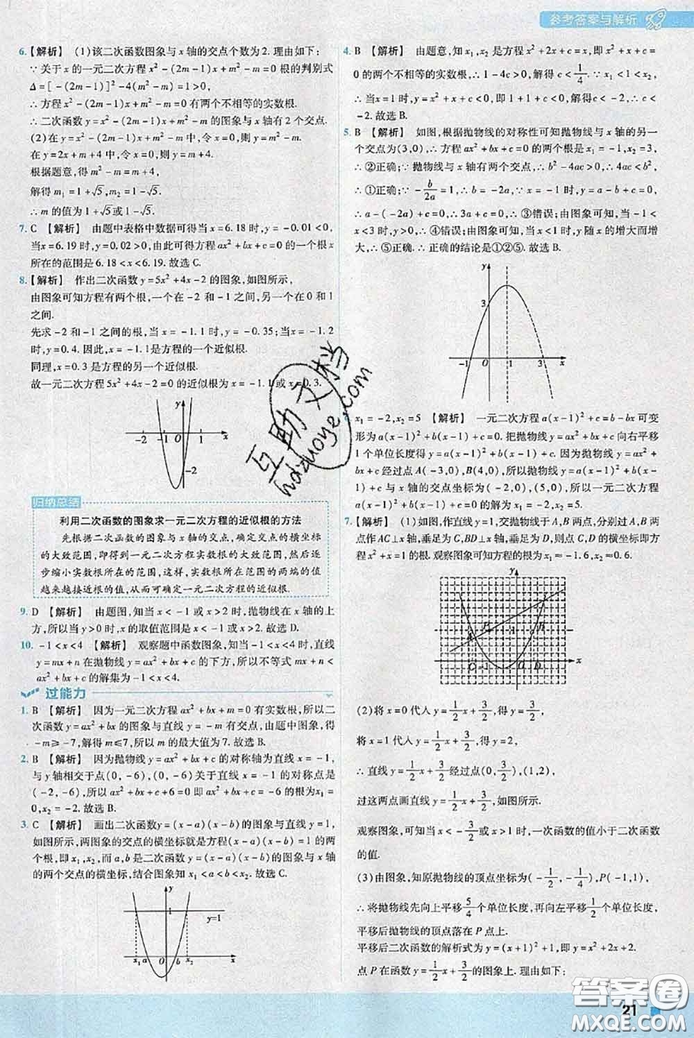 天星教育2020年秋一遍過初中數(shù)學(xué)九年級上冊人教版參考答案