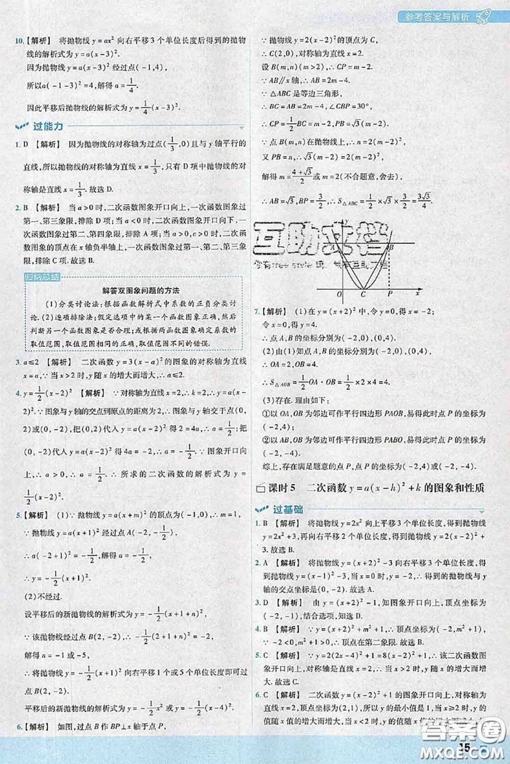 天星教育2020年秋一遍過初中數(shù)學(xué)九年級上冊人教版參考答案