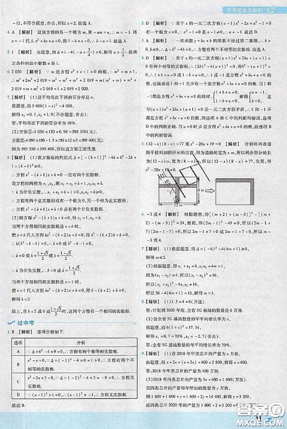 天星教育2020年秋一遍過初中數(shù)學(xué)九年級上冊人教版參考答案