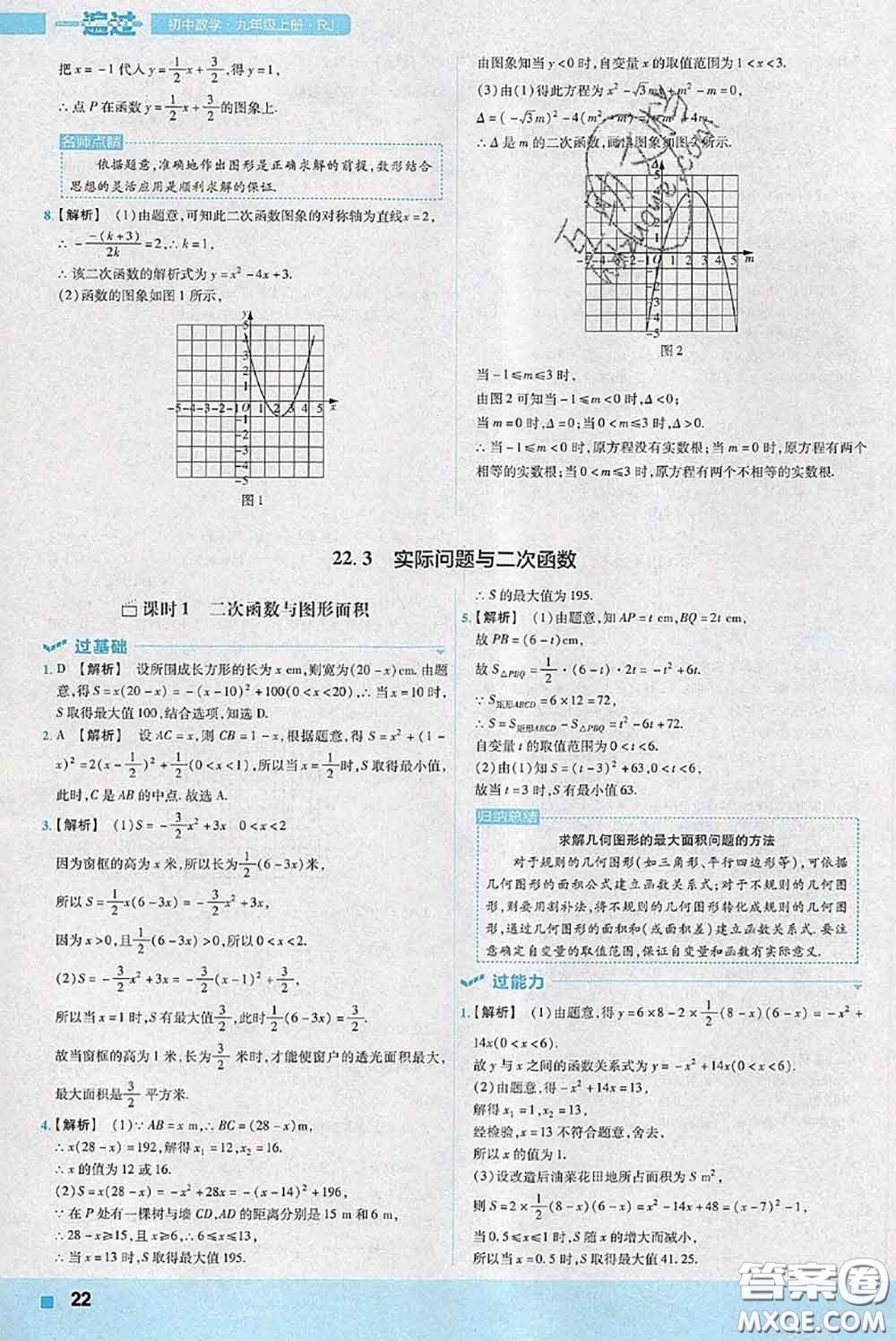 天星教育2020年秋一遍過初中數(shù)學(xué)九年級上冊人教版參考答案