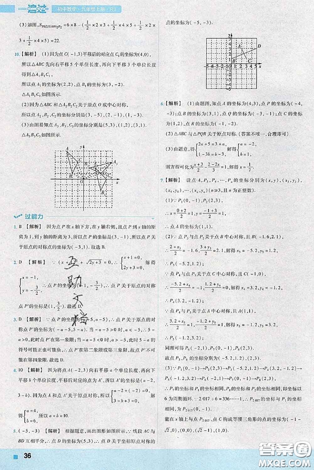 天星教育2020年秋一遍過初中數(shù)學(xué)九年級上冊人教版參考答案