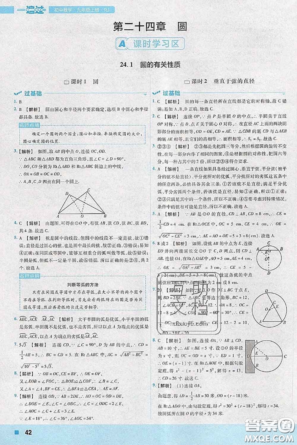 天星教育2020年秋一遍過初中數(shù)學(xué)九年級上冊人教版參考答案