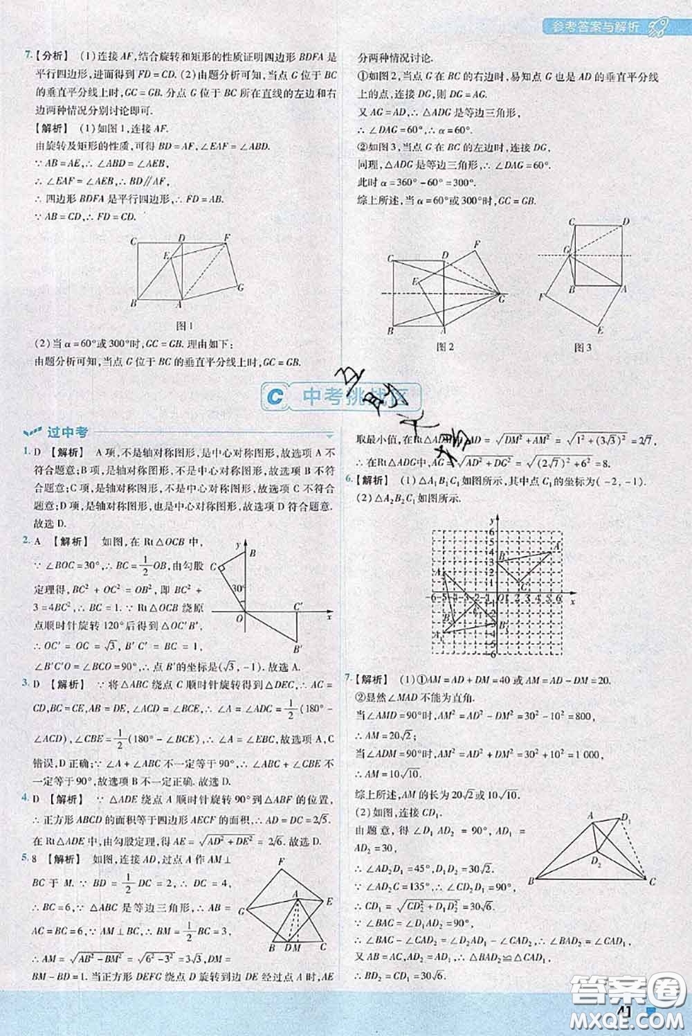 天星教育2020年秋一遍過初中數(shù)學(xué)九年級上冊人教版參考答案