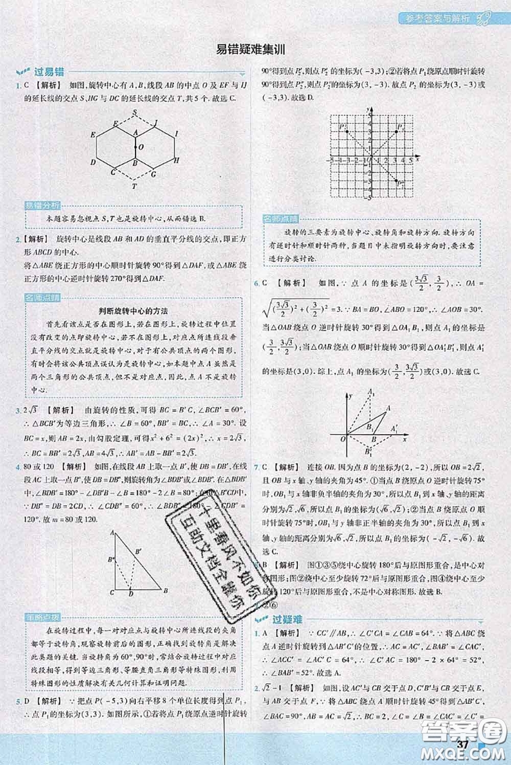 天星教育2020年秋一遍過初中數(shù)學(xué)九年級上冊人教版參考答案